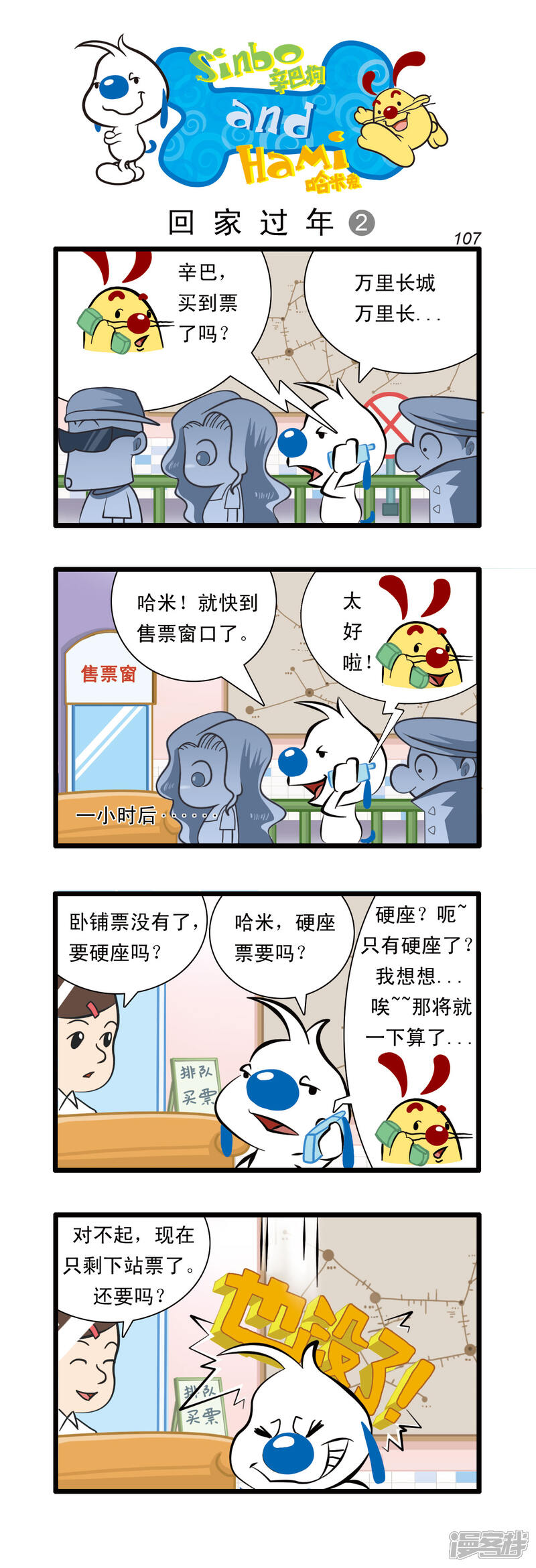 《辛巴狗日常篇》多格49 第2页