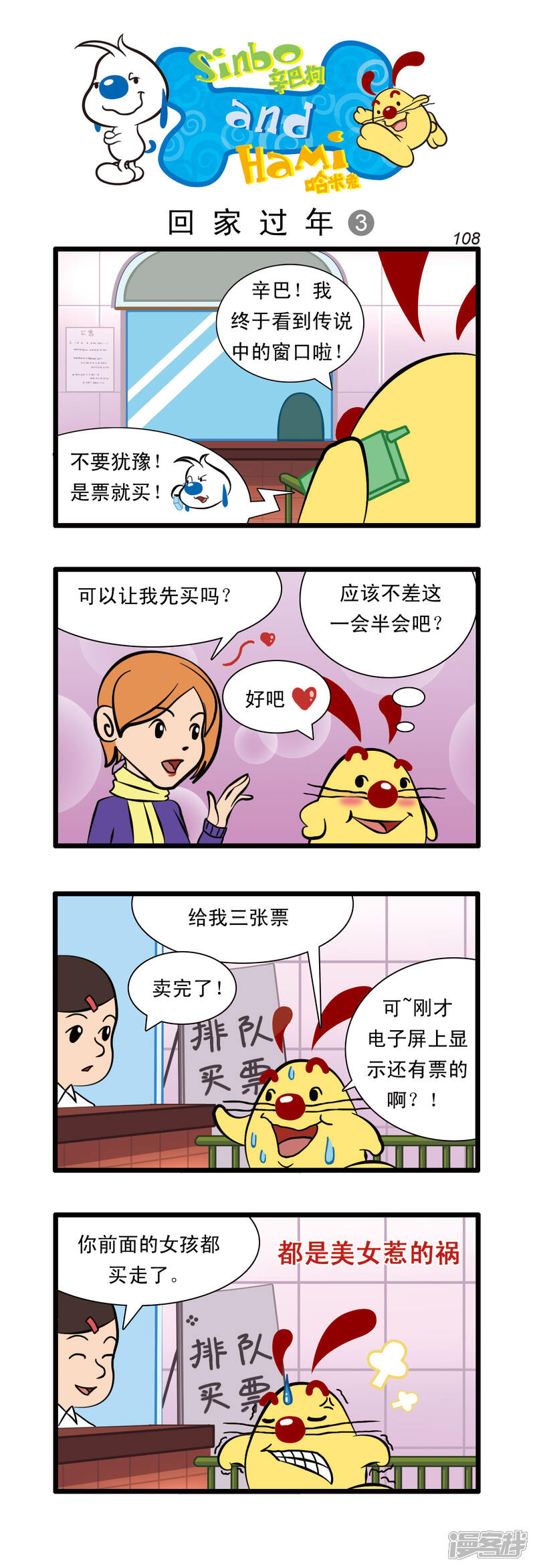《辛巴狗日常篇》多格49 第3页
