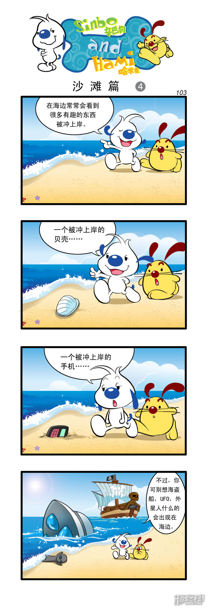《辛巴狗日常篇》多格48 第1页