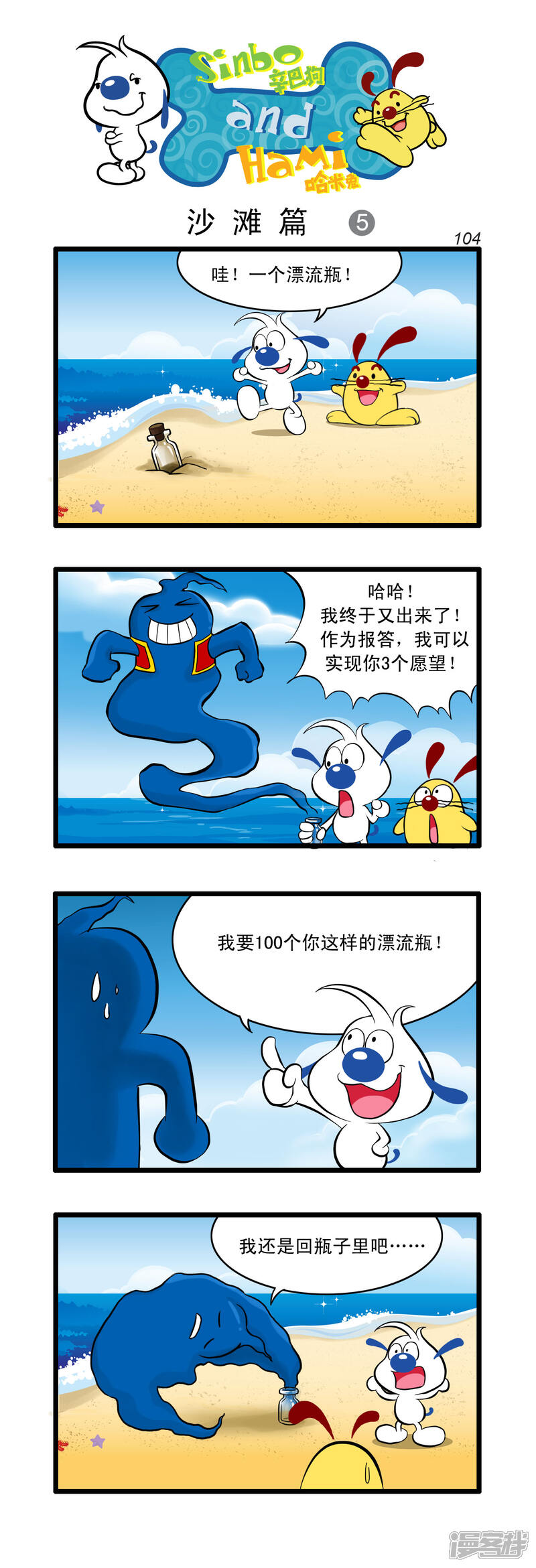 《辛巴狗日常篇》多格48 第2页
