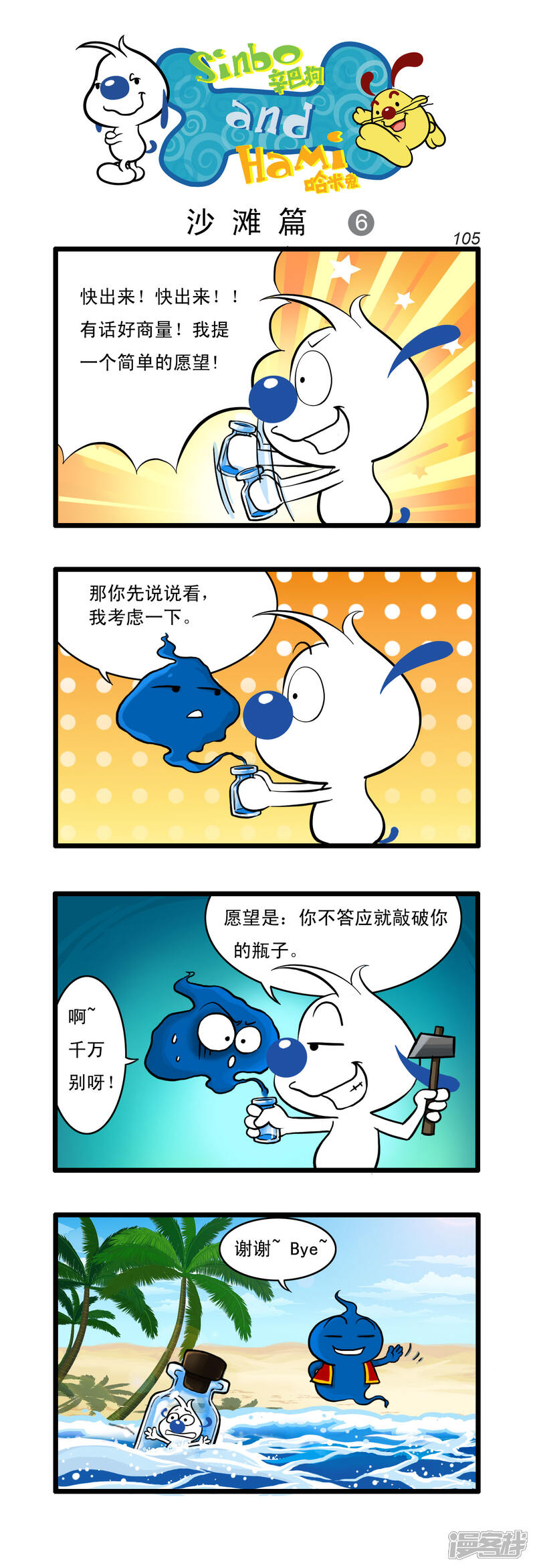 《辛巴狗日常篇》多格48 第3页