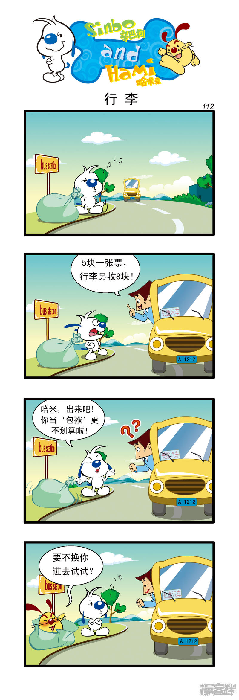 《辛巴狗日常篇》四格51 第1页