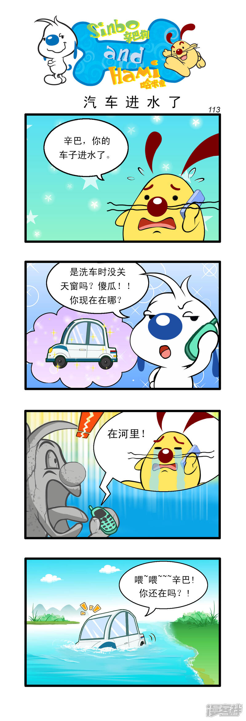 《辛巴狗日常篇》四格51 第2页