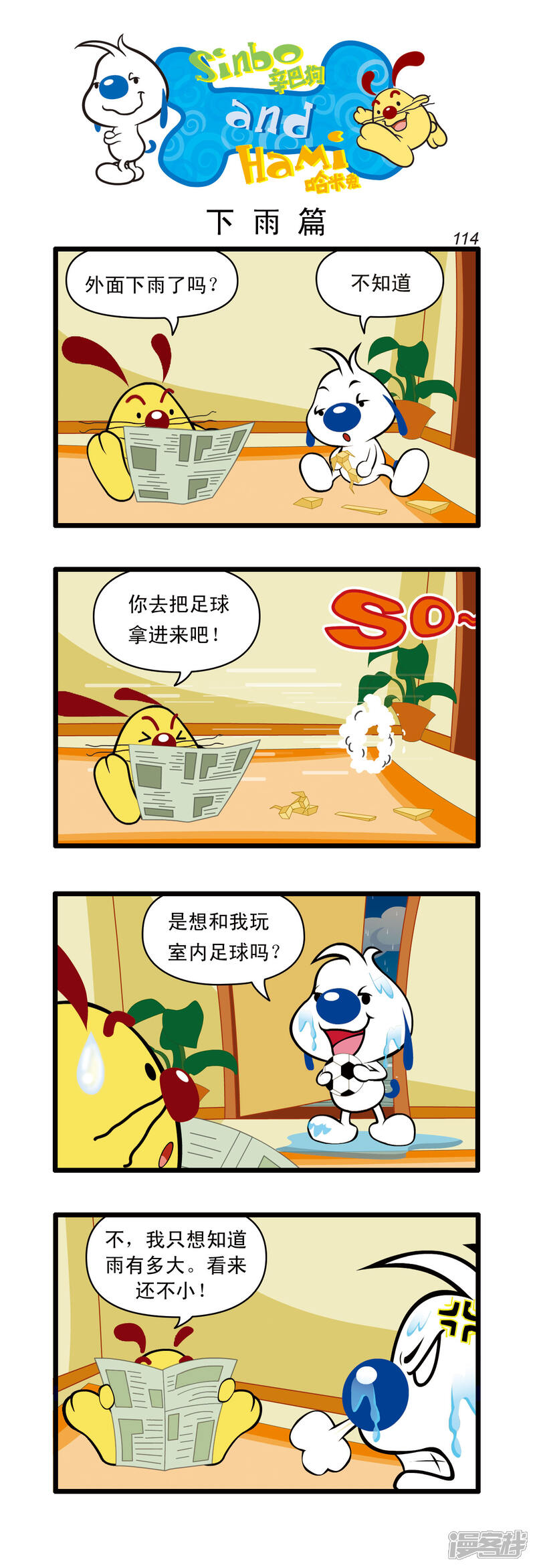 《辛巴狗日常篇》四格51 第3页