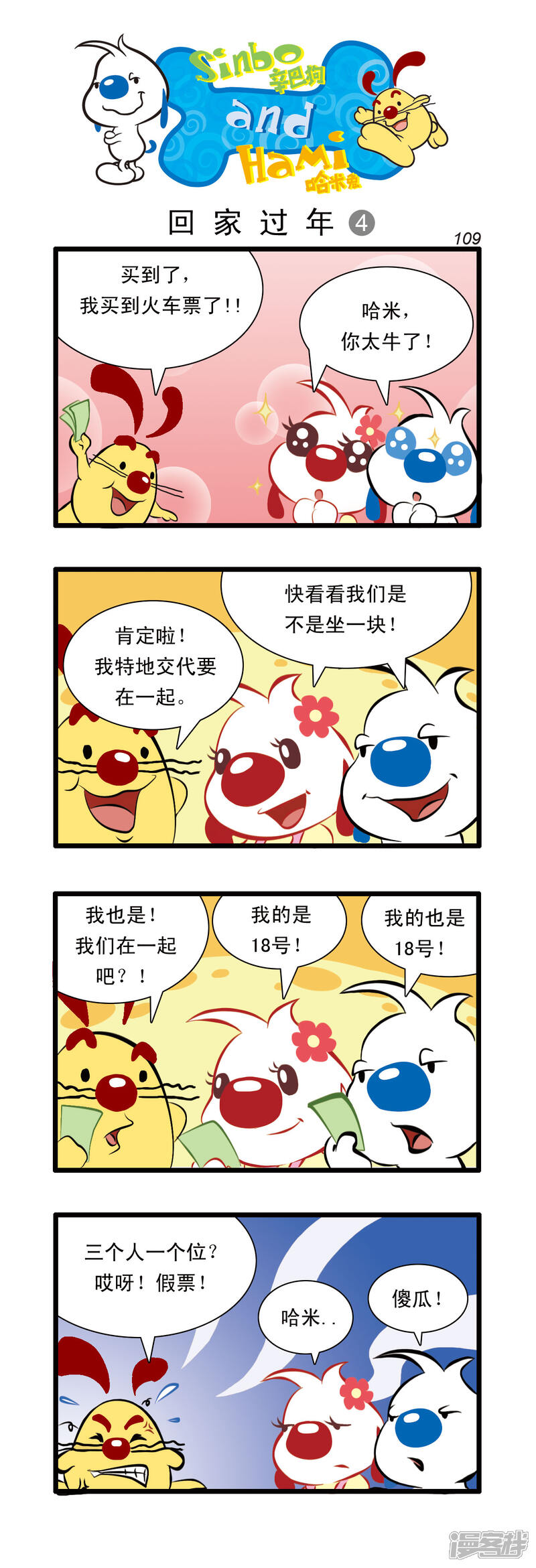 《辛巴狗日常篇》多格50 第1页