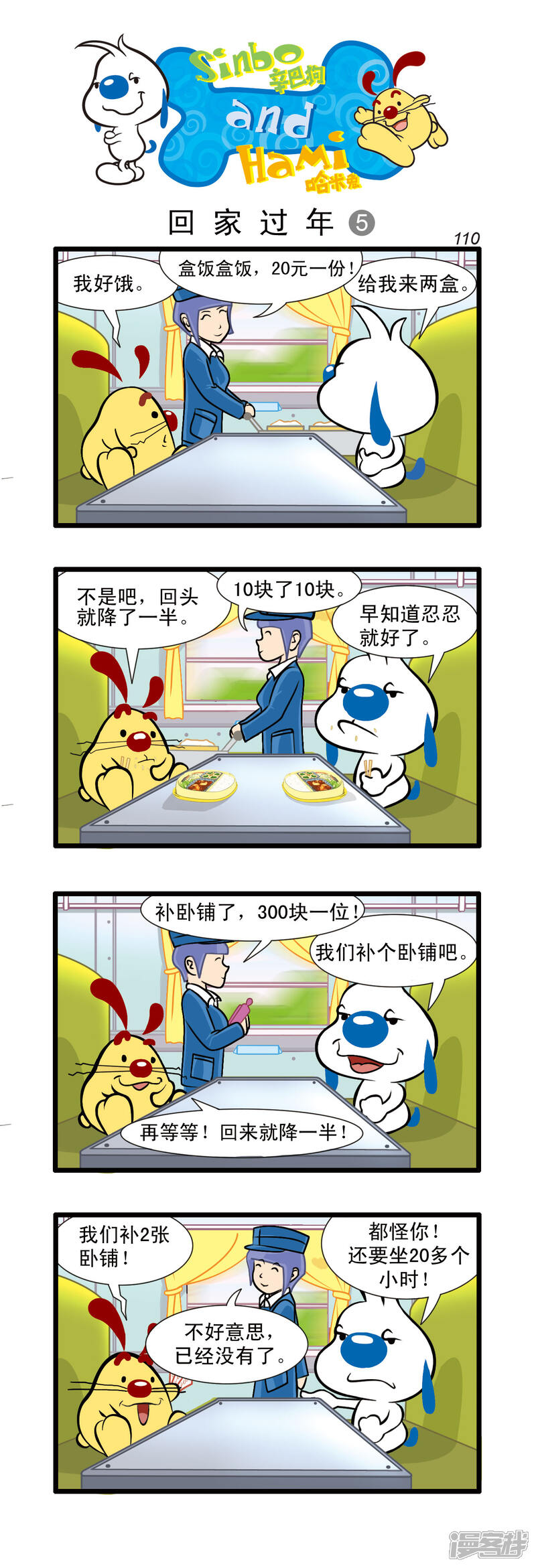 《辛巴狗日常篇》多格50 第2页