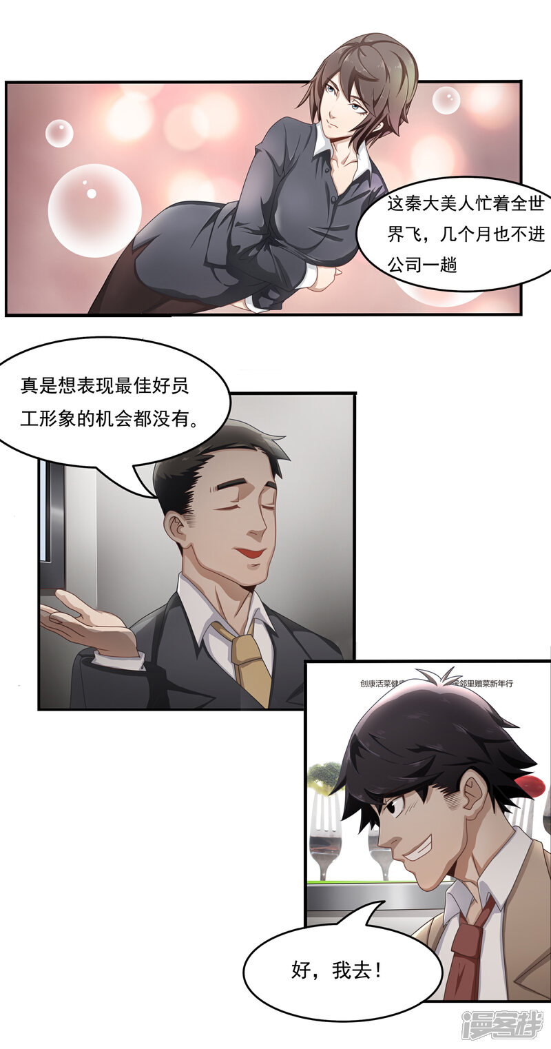 《狙击恋爱》第1话 团建聚餐 第11页