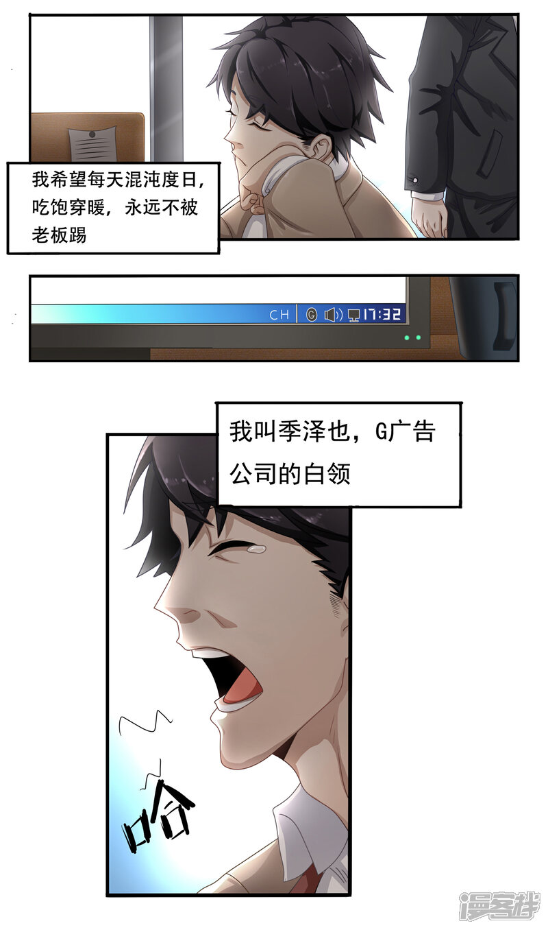 《狙击恋爱》第1话 团建聚餐 第3页