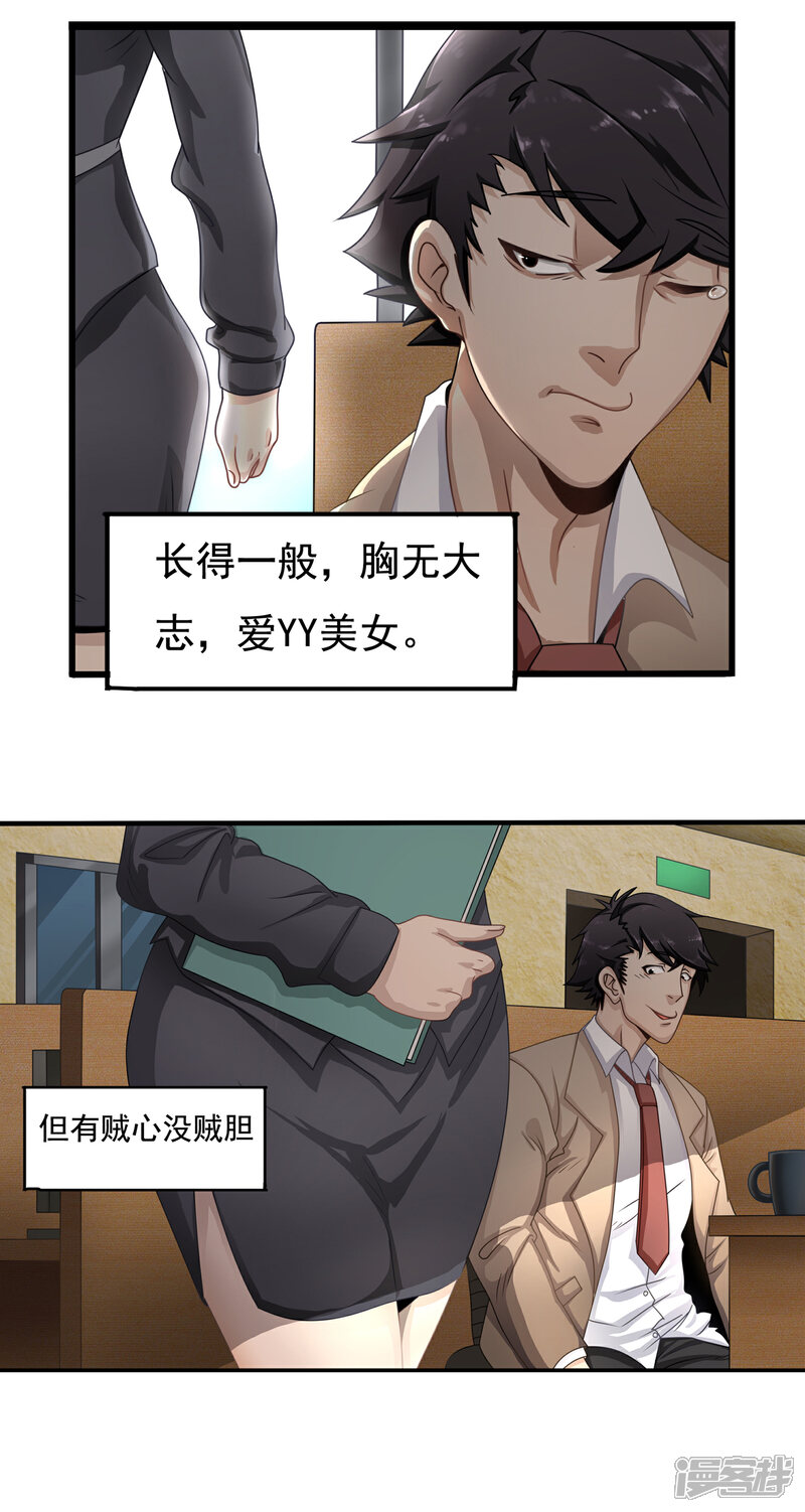 《狙击恋爱》第1话 团建聚餐 第4页