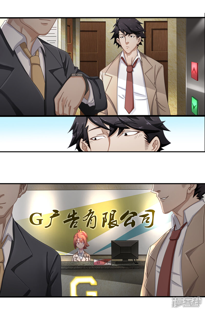 《狙击恋爱》第1话 团建聚餐 第6页