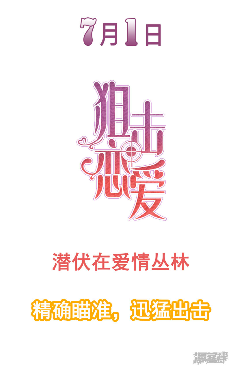 《狙击恋爱》预告 第17页