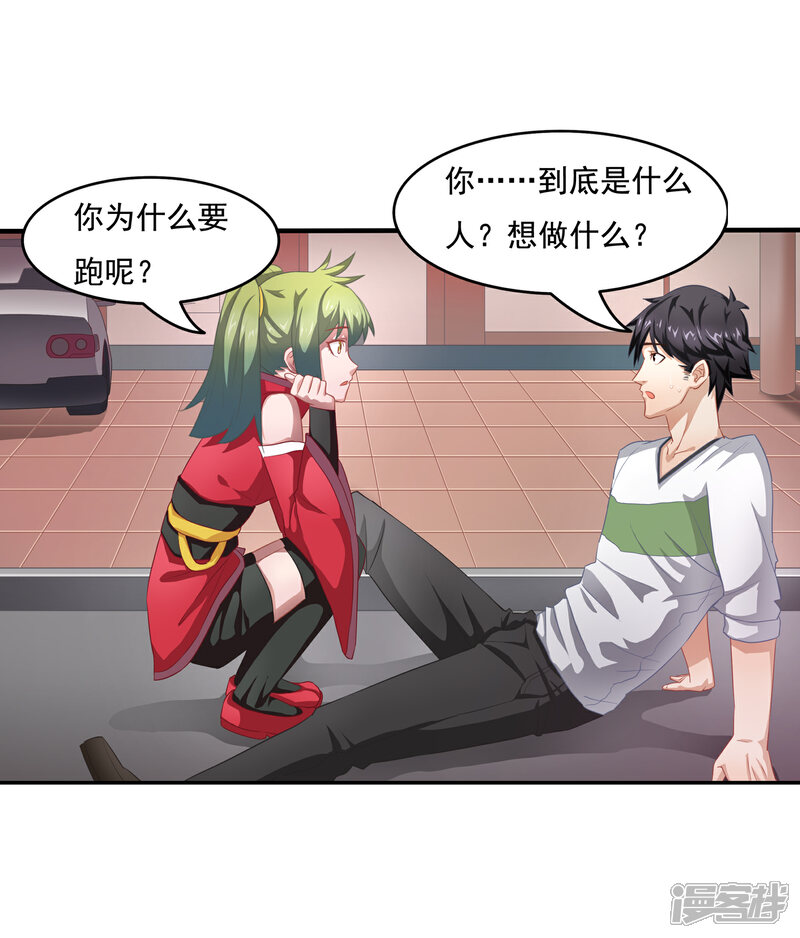 《狙击恋爱》预告 第8页
