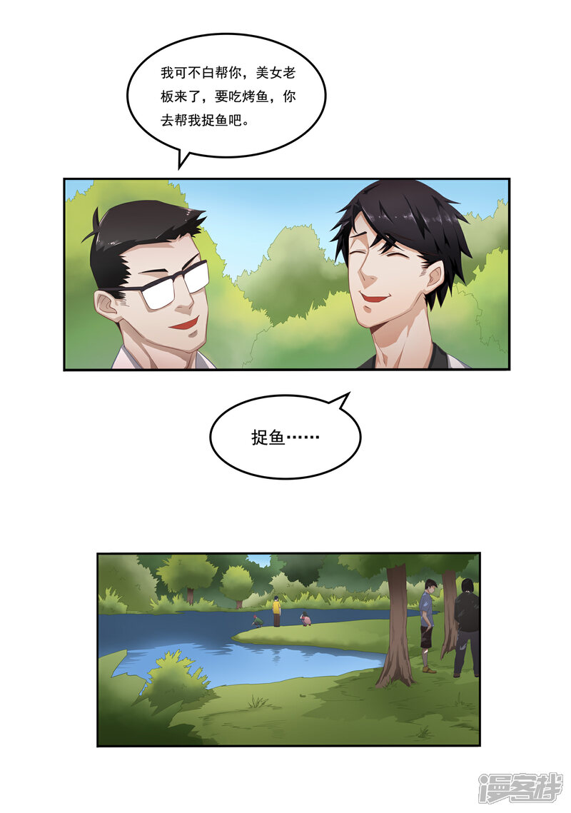 《狙击恋爱》第3话 抓鱼 第11页