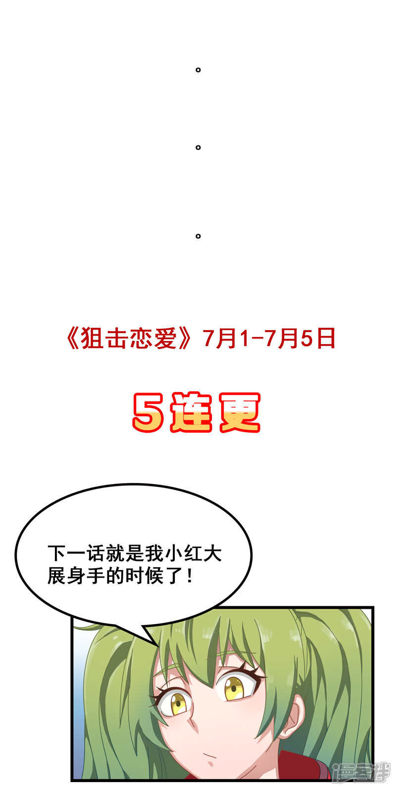《狙击恋爱》第3话 抓鱼 第19页