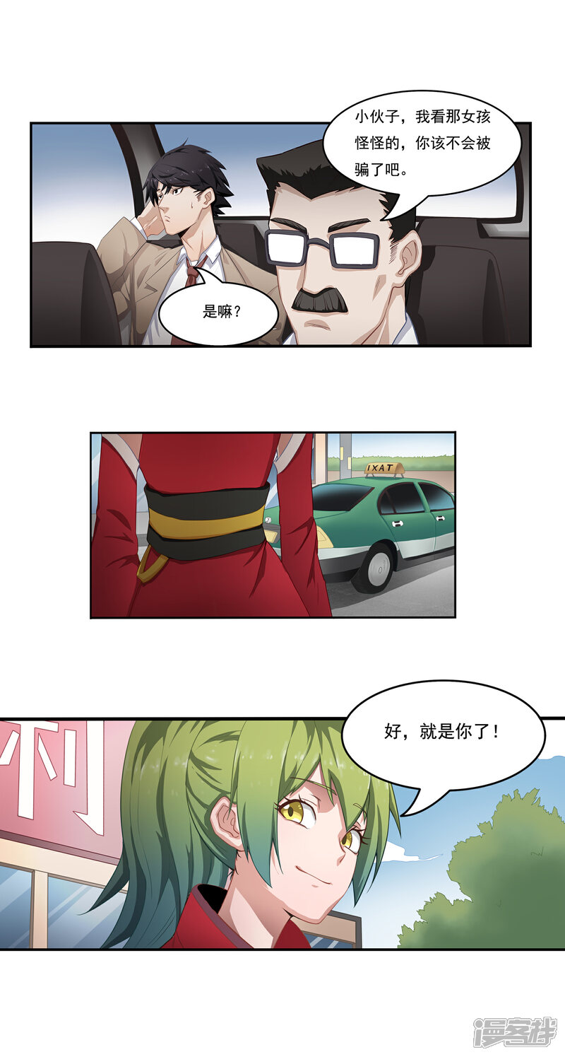 《狙击恋爱》第3话 抓鱼 第2页