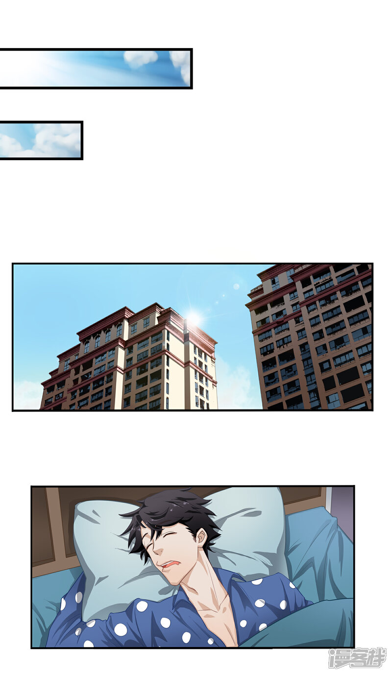 《狙击恋爱》第3话 抓鱼 第3页