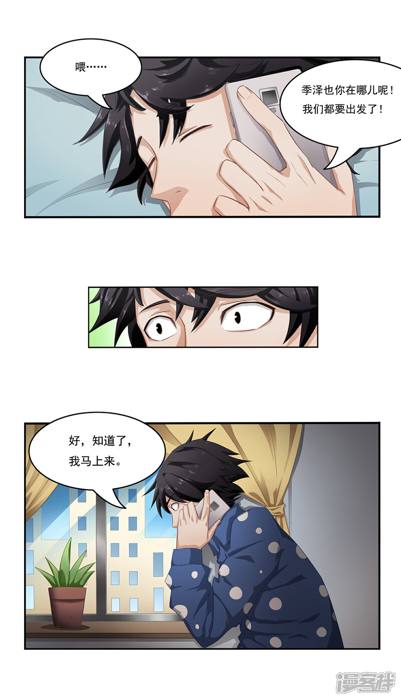 《狙击恋爱》第3话 抓鱼 第5页
