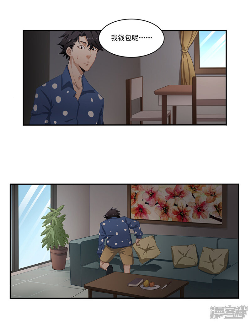 《狙击恋爱》第3话 抓鱼 第6页