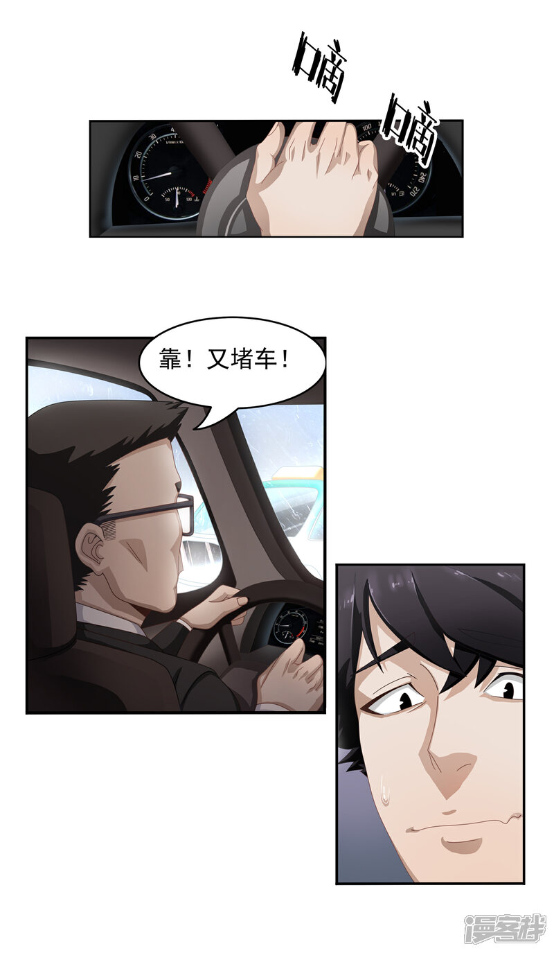 《狙击恋爱》第2话 奇怪的女孩 第4页