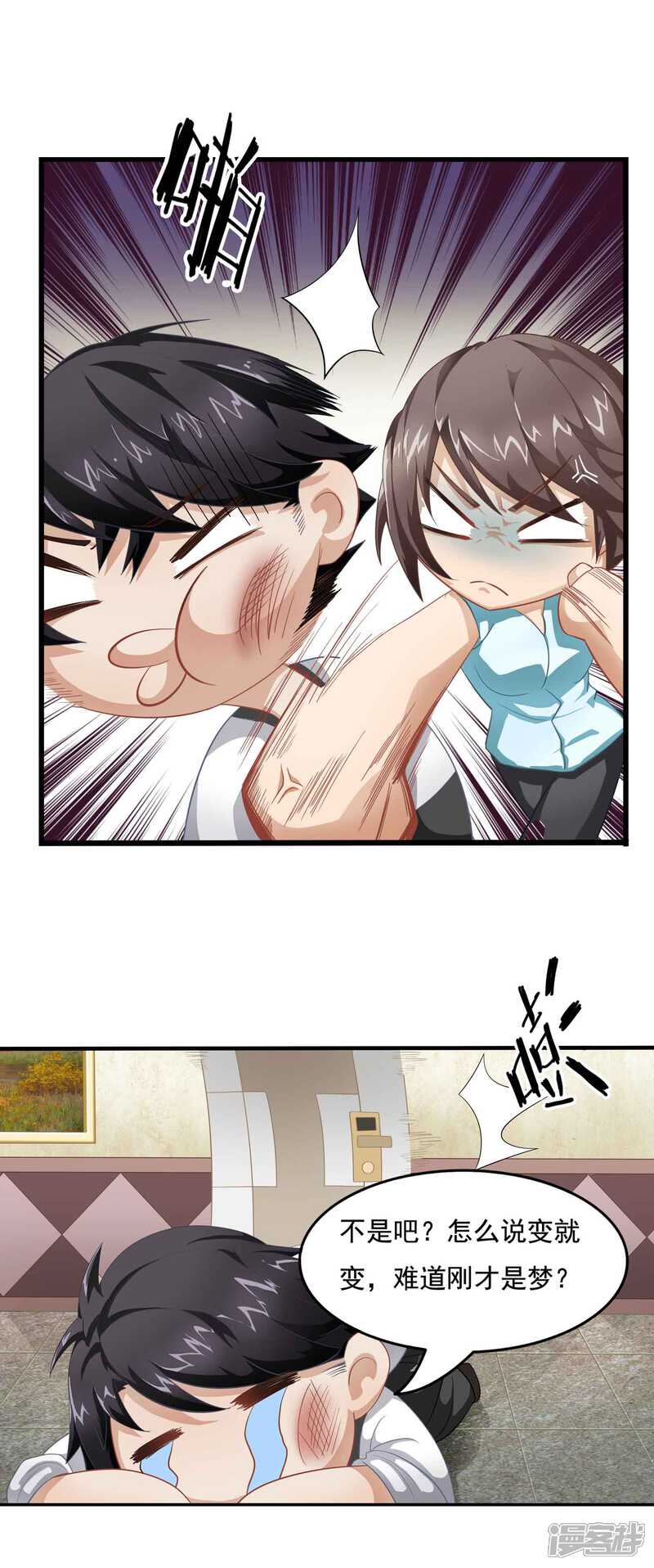 《狙击恋爱》第5话 共处一室 第14页