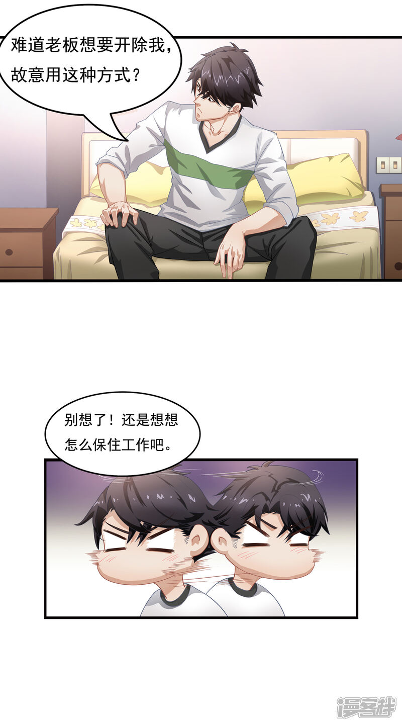《狙击恋爱》第5话 共处一室 第17页