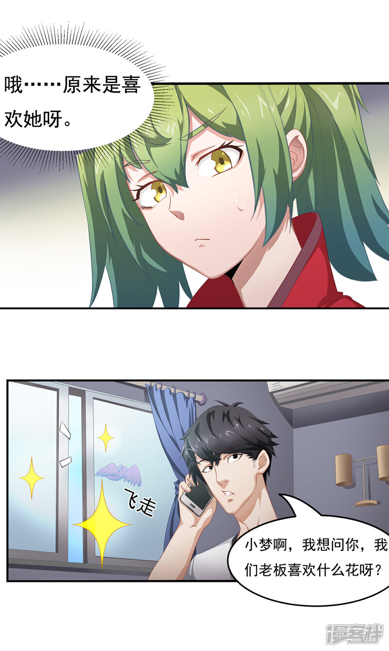 《狙击恋爱》第5话 共处一室 第21页