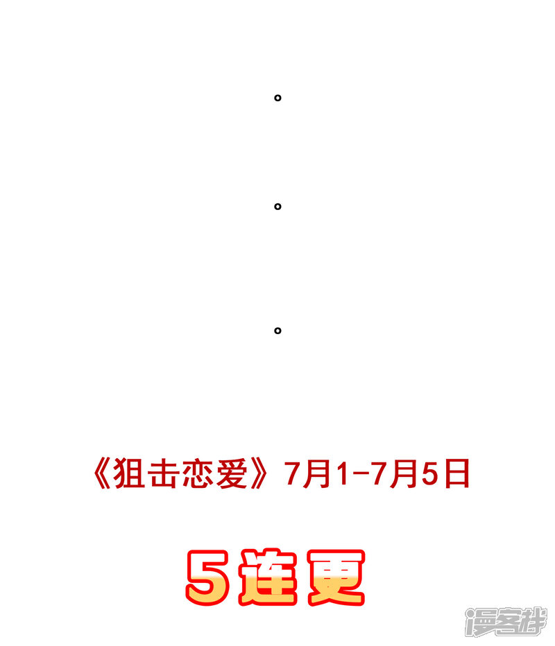 《狙击恋爱》第5话 共处一室 第23页