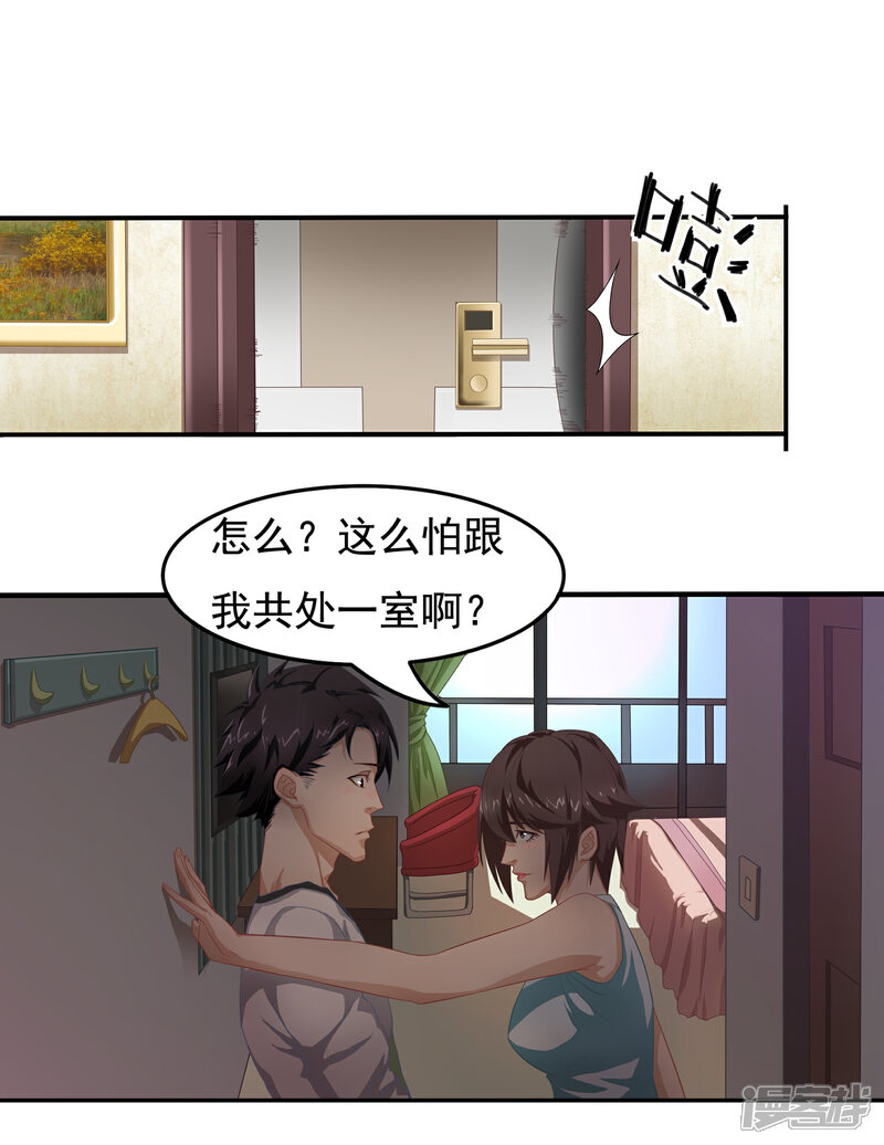 《狙击恋爱》第5话 共处一室 第6页
