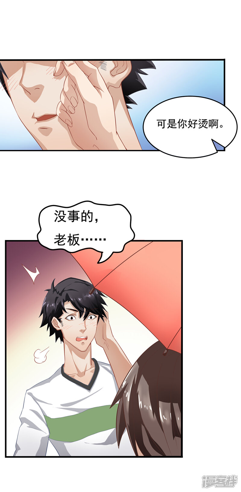 《狙击恋爱》第4话 对视 第13页