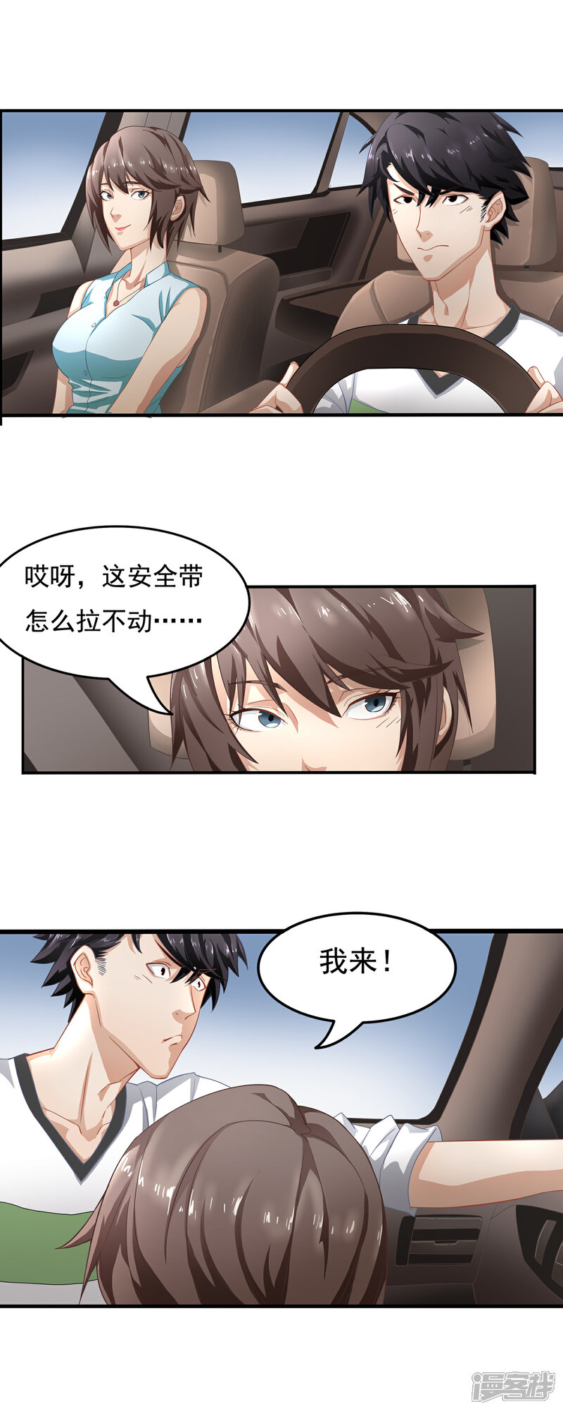 《狙击恋爱》第4话 对视 第16页