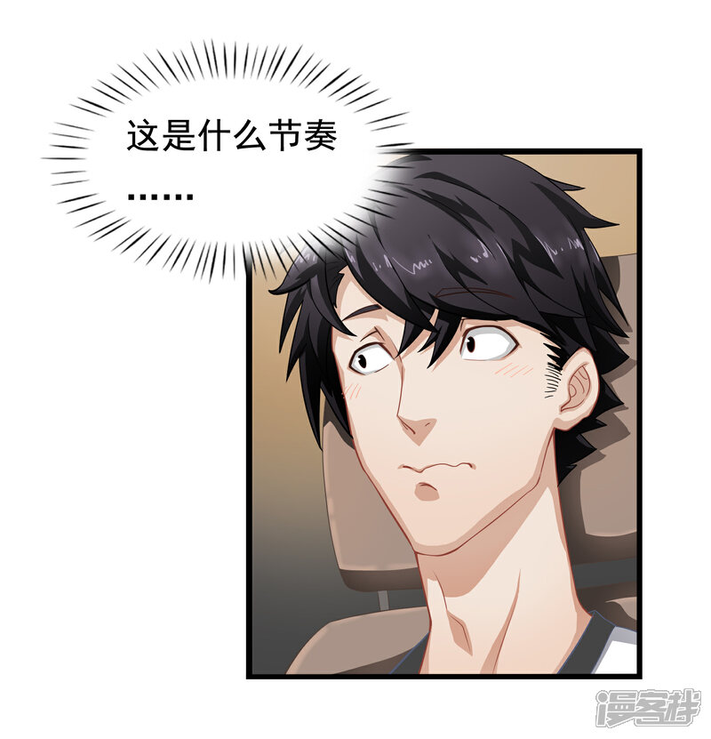 《狙击恋爱》第4话 对视 第17页