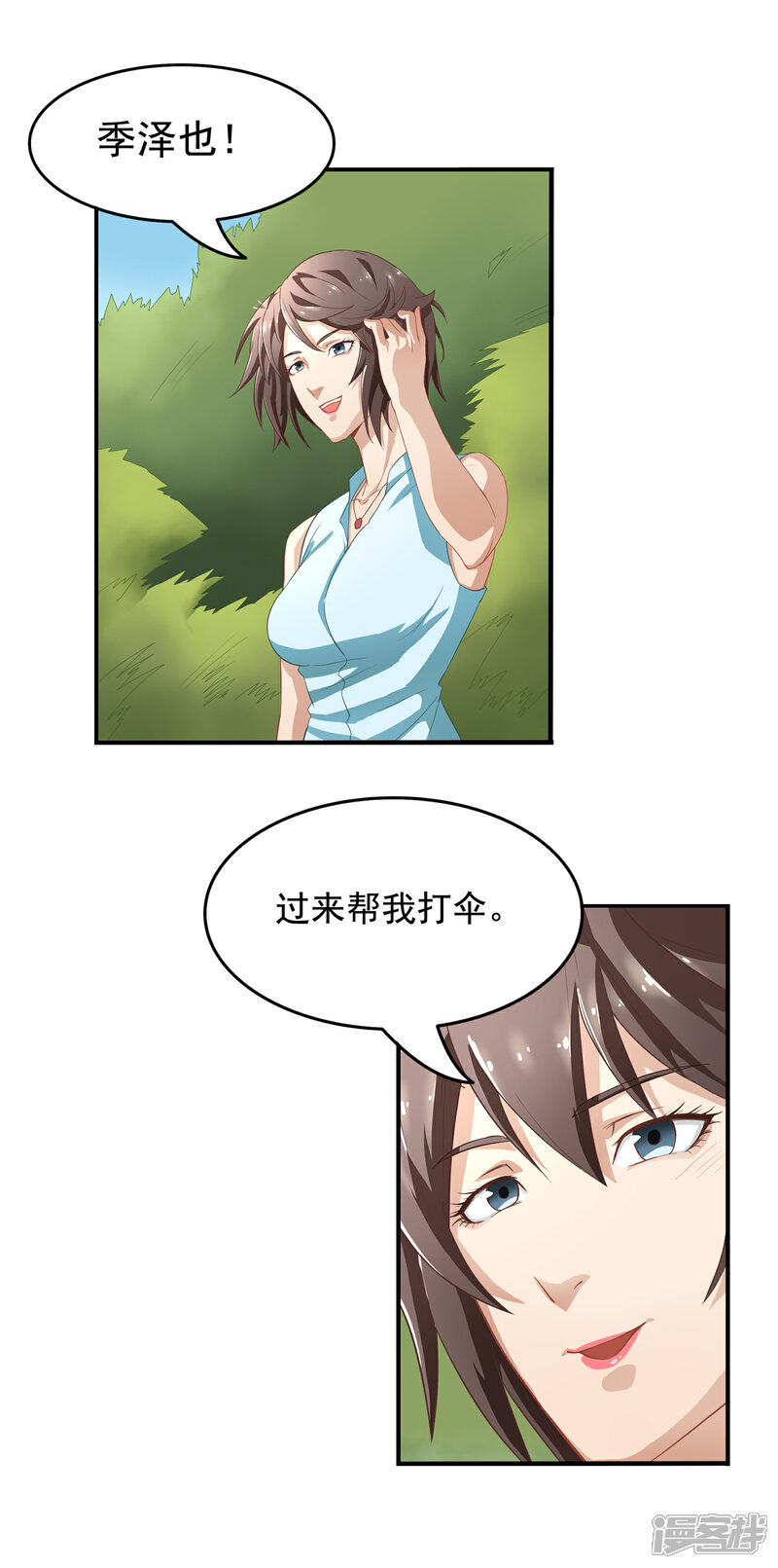 《狙击恋爱》第4话 对视 第2页