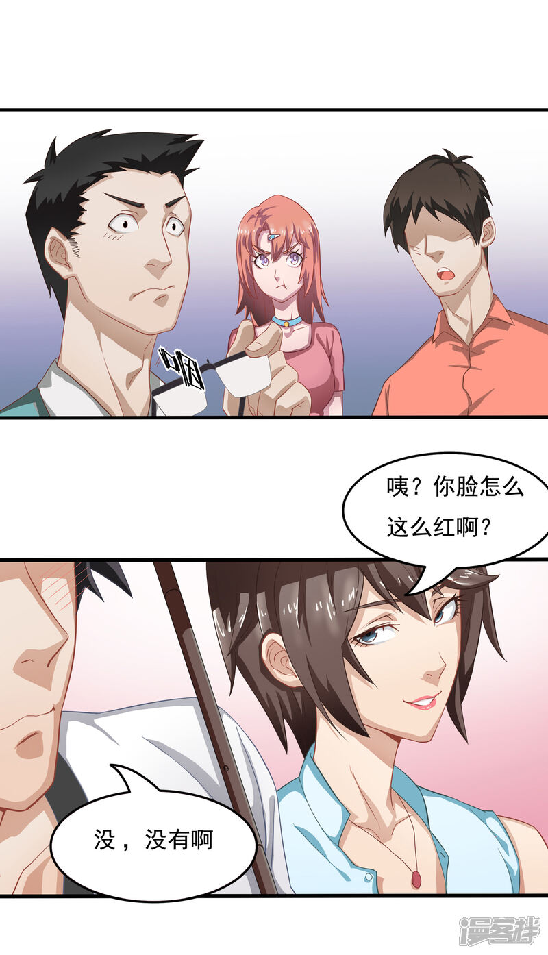 《狙击恋爱》第4话 对视 第6页