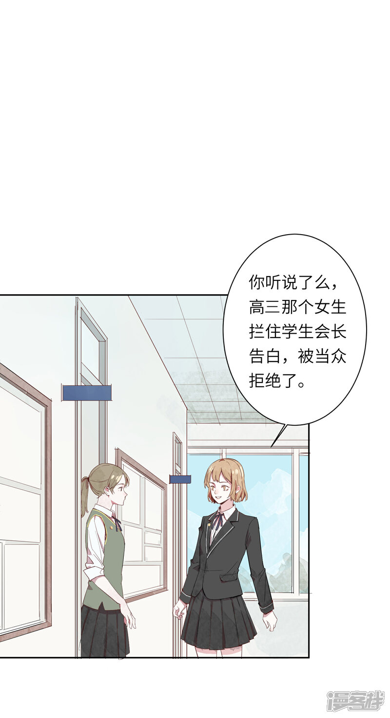 《你的眼泪很甜》第1话 奇怪的少女 第12页