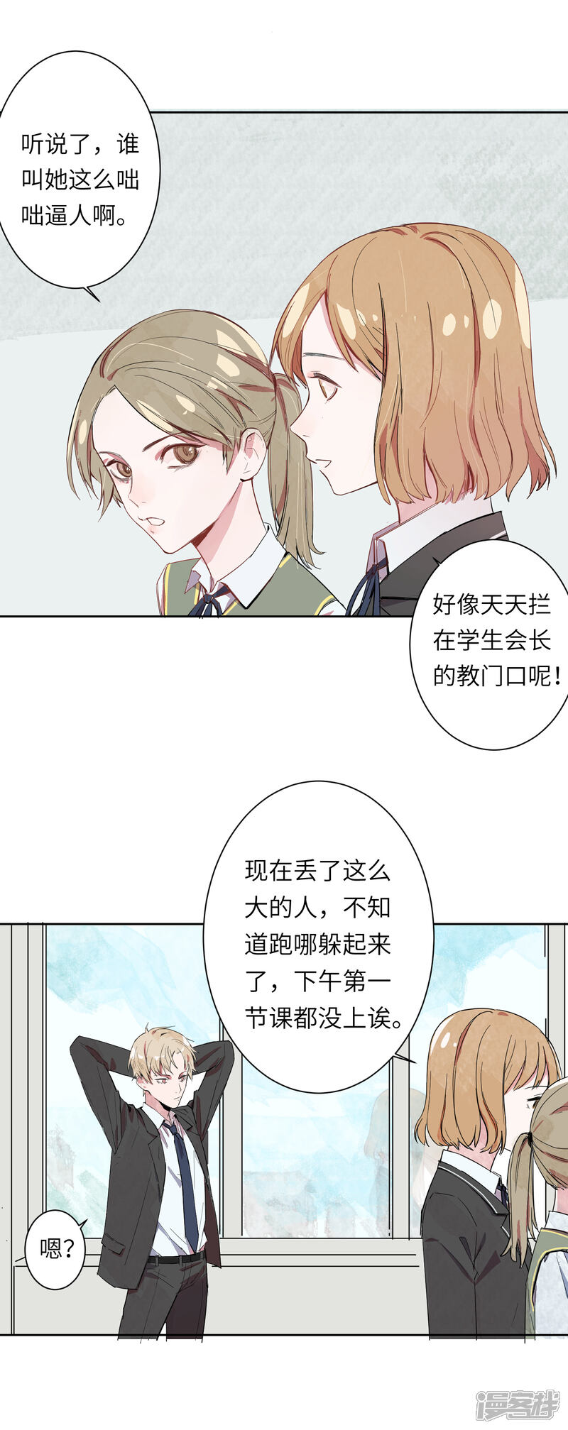 《你的眼泪很甜》第1话 奇怪的少女 第13页