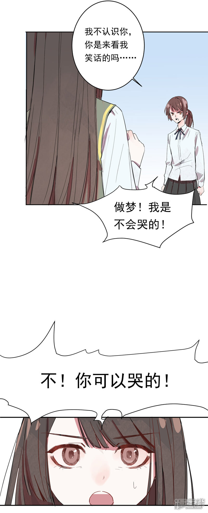 《你的眼泪很甜》第1话 奇怪的少女 第18页