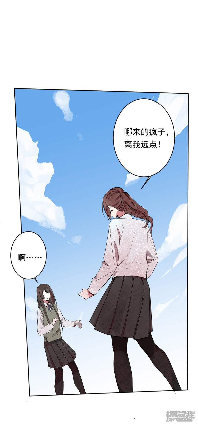 《你的眼泪很甜》第1话 奇怪的少女 第21页