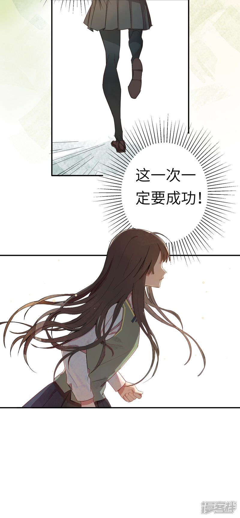 《你的眼泪很甜》第1话 奇怪的少女 第3页