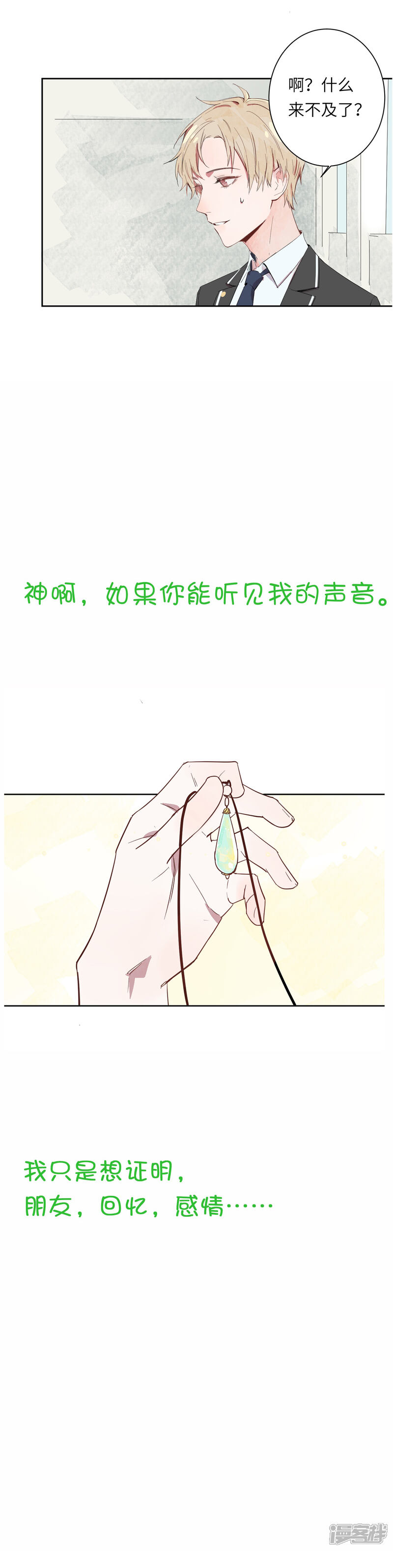 《你的眼泪很甜》预告 第2页