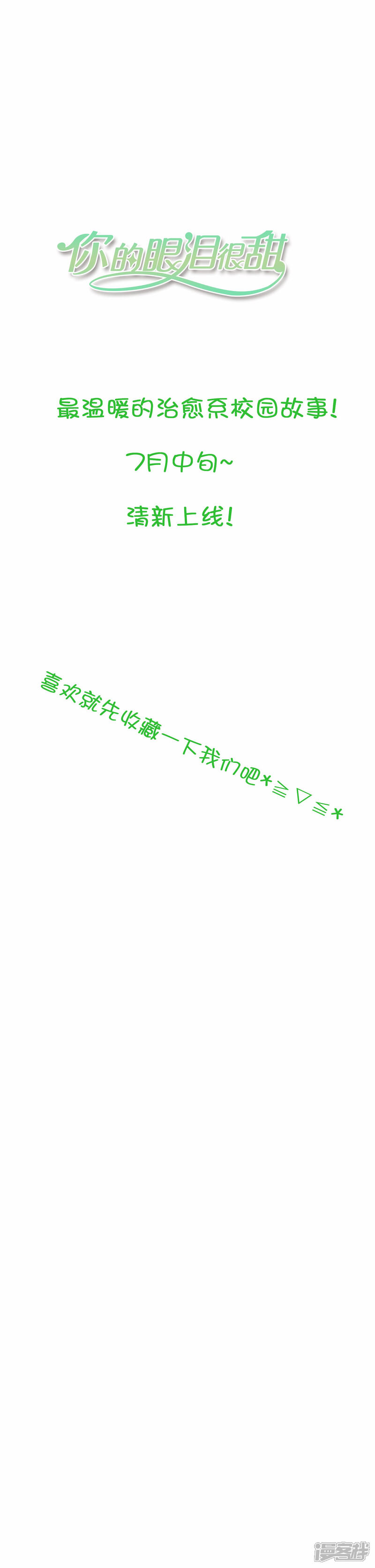 《你的眼泪很甜》预告 第6页