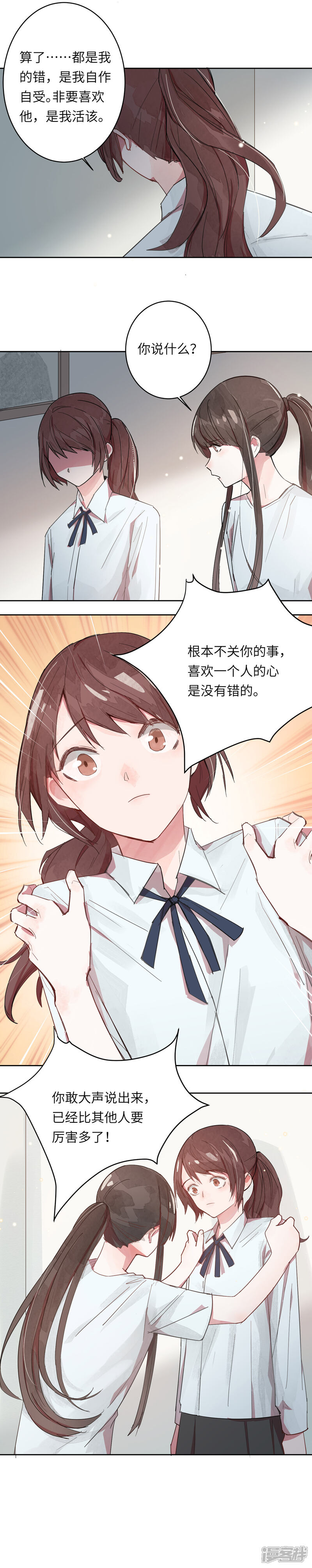 《你的眼泪很甜》第3话 喜欢一个人是没有错的 第15页