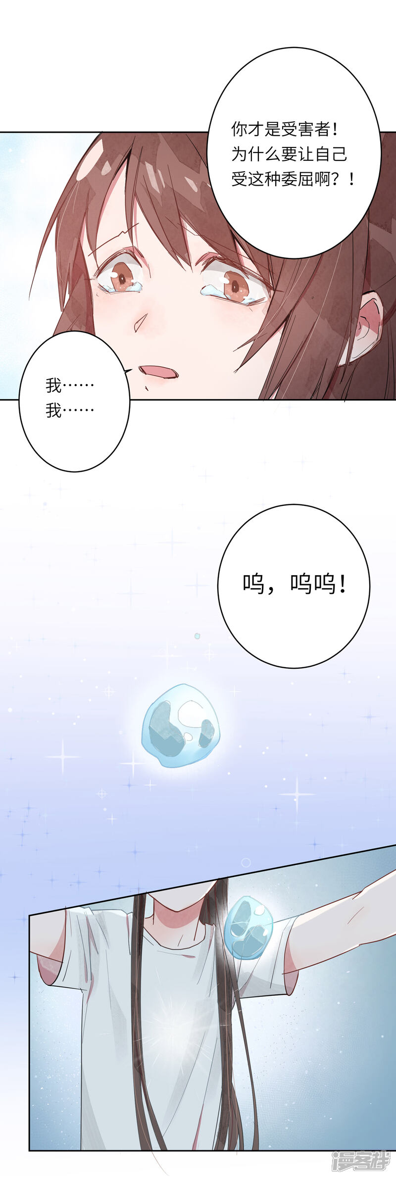 《你的眼泪很甜》第3话 喜欢一个人是没有错的 第16页