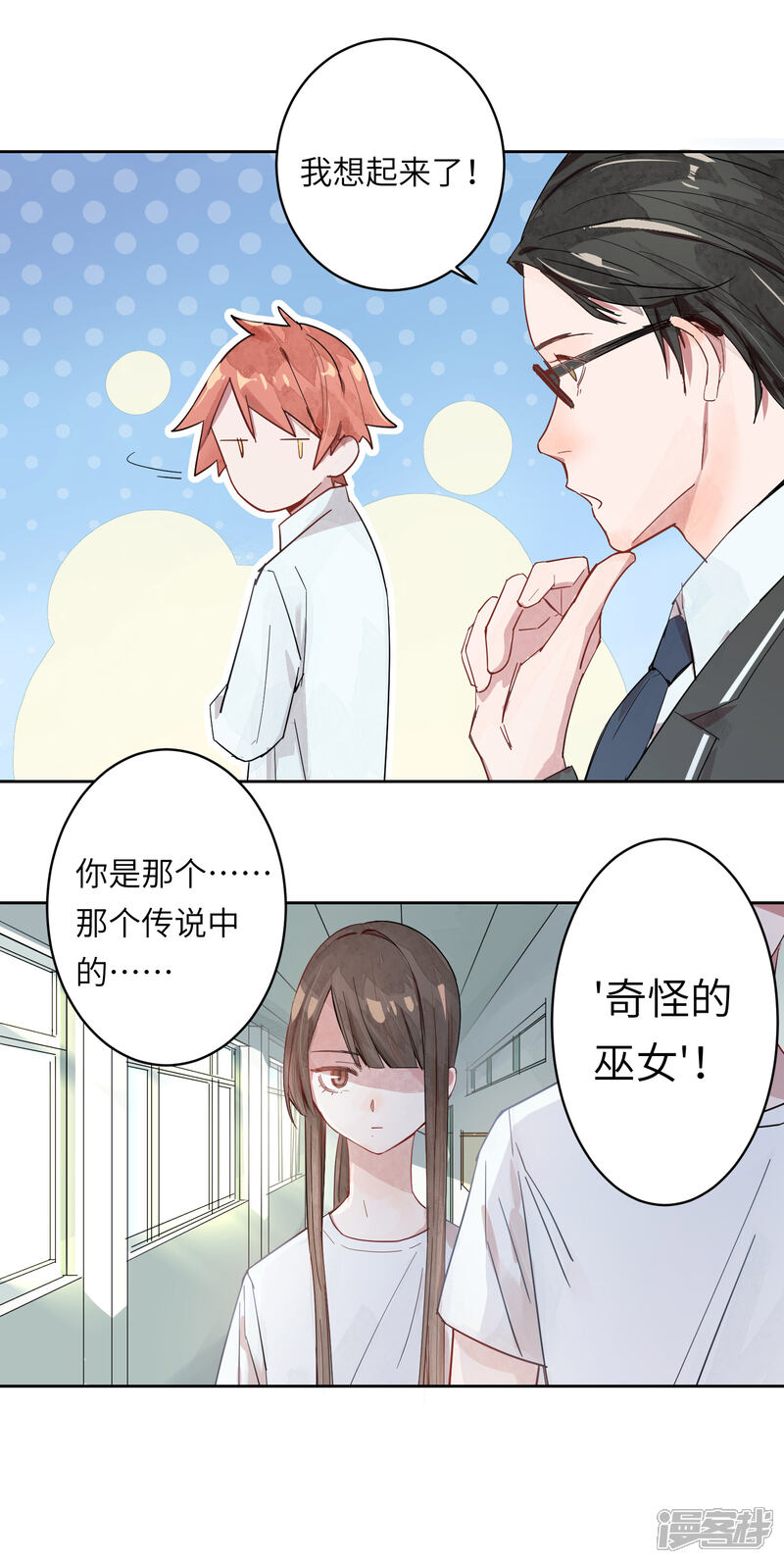 《你的眼泪很甜》第3话 喜欢一个人是没有错的 第3页
