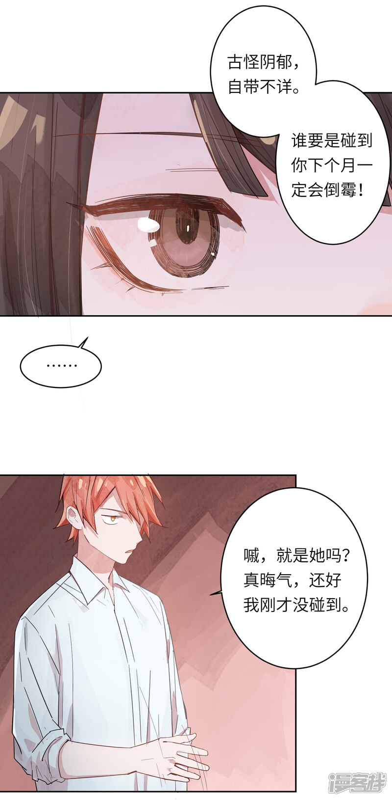 《你的眼泪很甜》第3话 喜欢一个人是没有错的 第4页