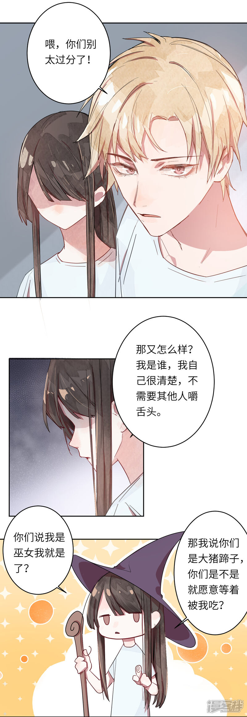 《你的眼泪很甜》第3话 喜欢一个人是没有错的 第5页