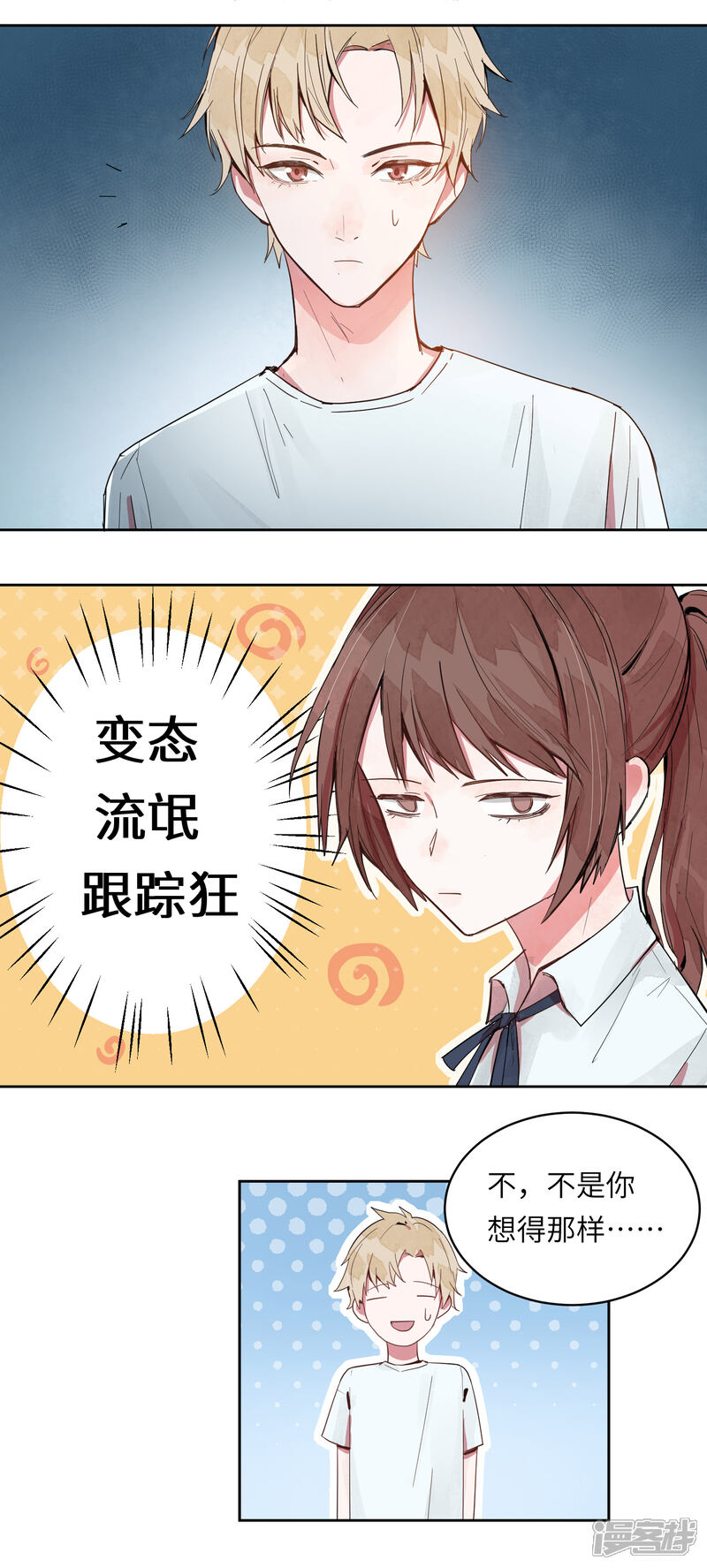 《你的眼泪很甜》第4话 有你在，以后我不会无聊了 第17页