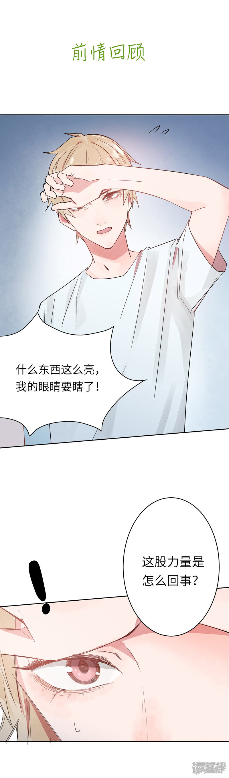 《你的眼泪很甜》第4话 有你在，以后我不会无聊了 第1页