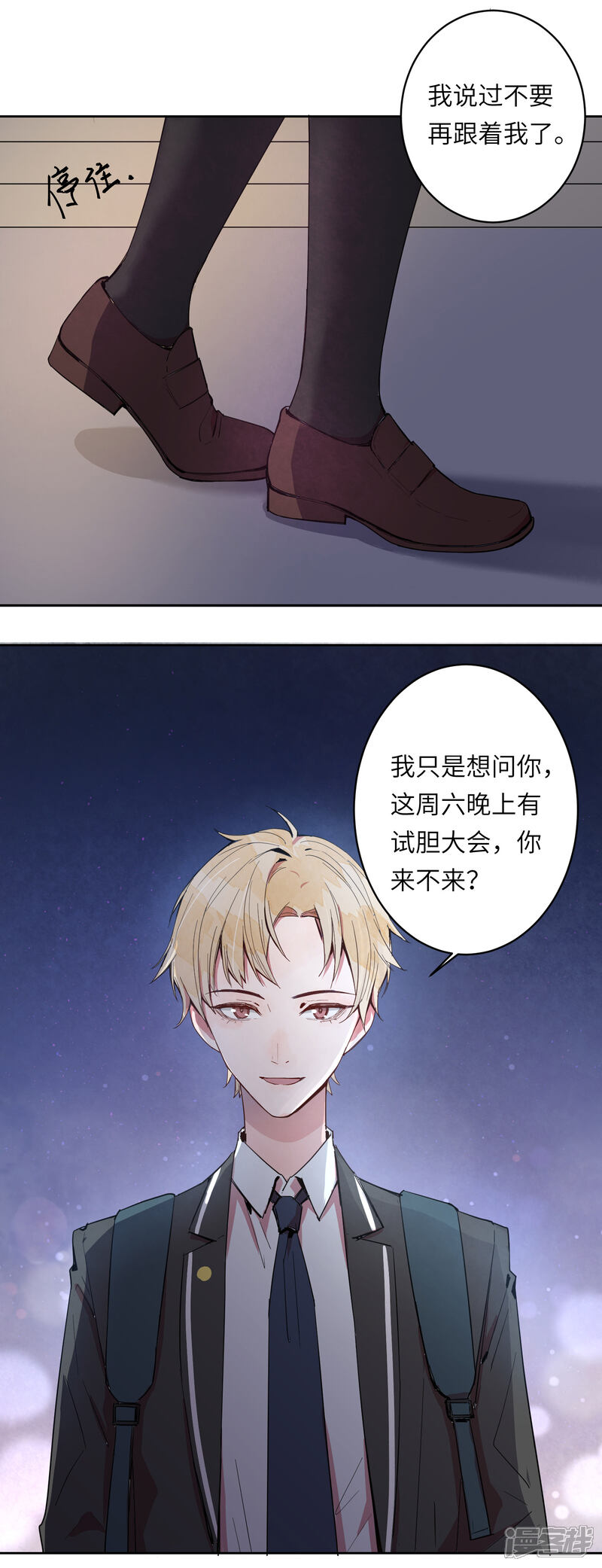 《你的眼泪很甜》第4话 有你在，以后我不会无聊了 第20页