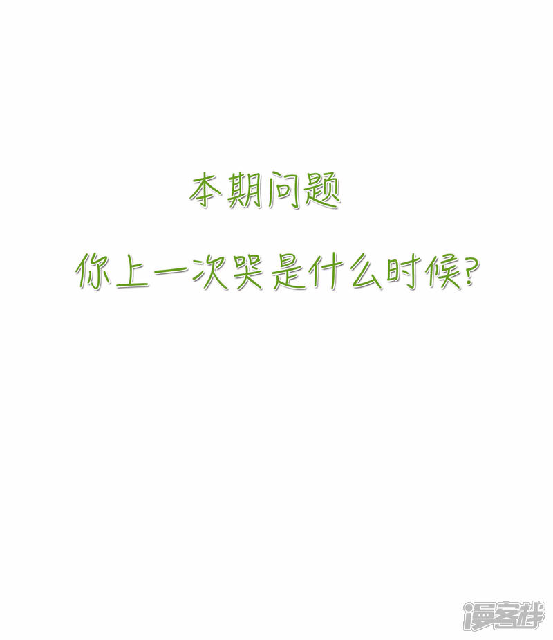 《你的眼泪很甜》第4话 有你在，以后我不会无聊了 第27页