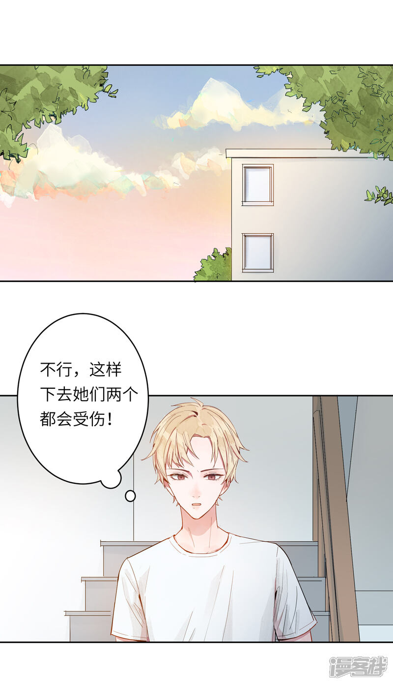 《你的眼泪很甜》第4话 有你在，以后我不会无聊了 第4页